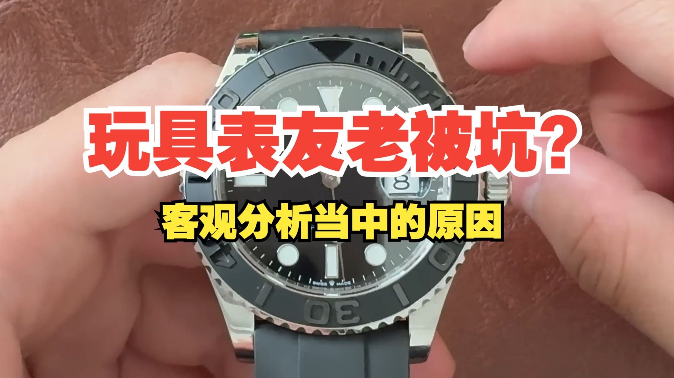 玩玩具表的表友为什么那么多人被坑？客观分析当中的原因