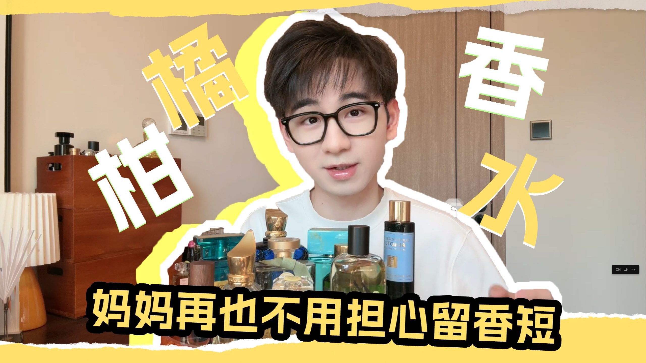 【夏季香榜单】耗时2月，精选出10支留香恐怖的柑橘香水