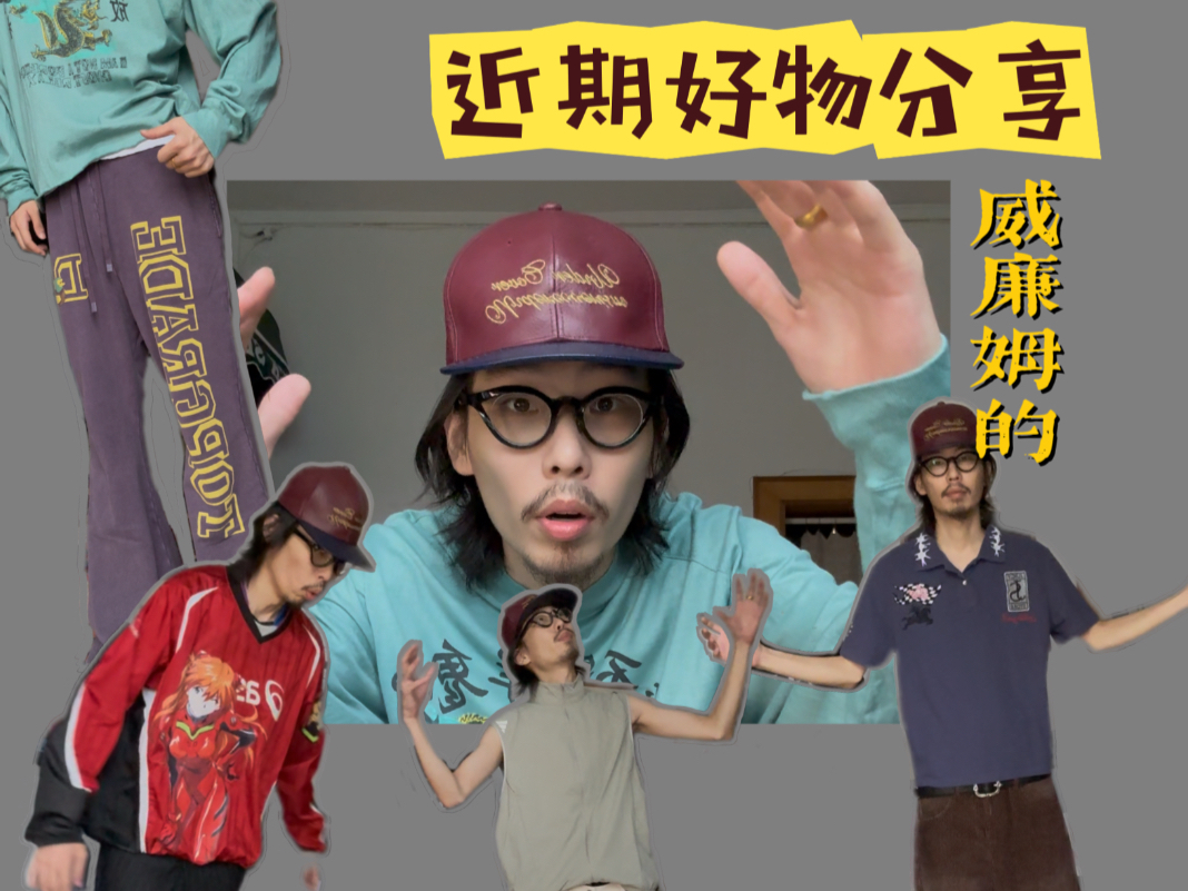 好物分享｜看看最近的新宝贝儿们 国产vintage 阿迪FOS 球衣客