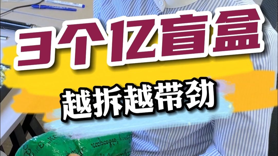 三个亿的翡翠才这么一小包？这老缅还挺靠谱哈哈哈！