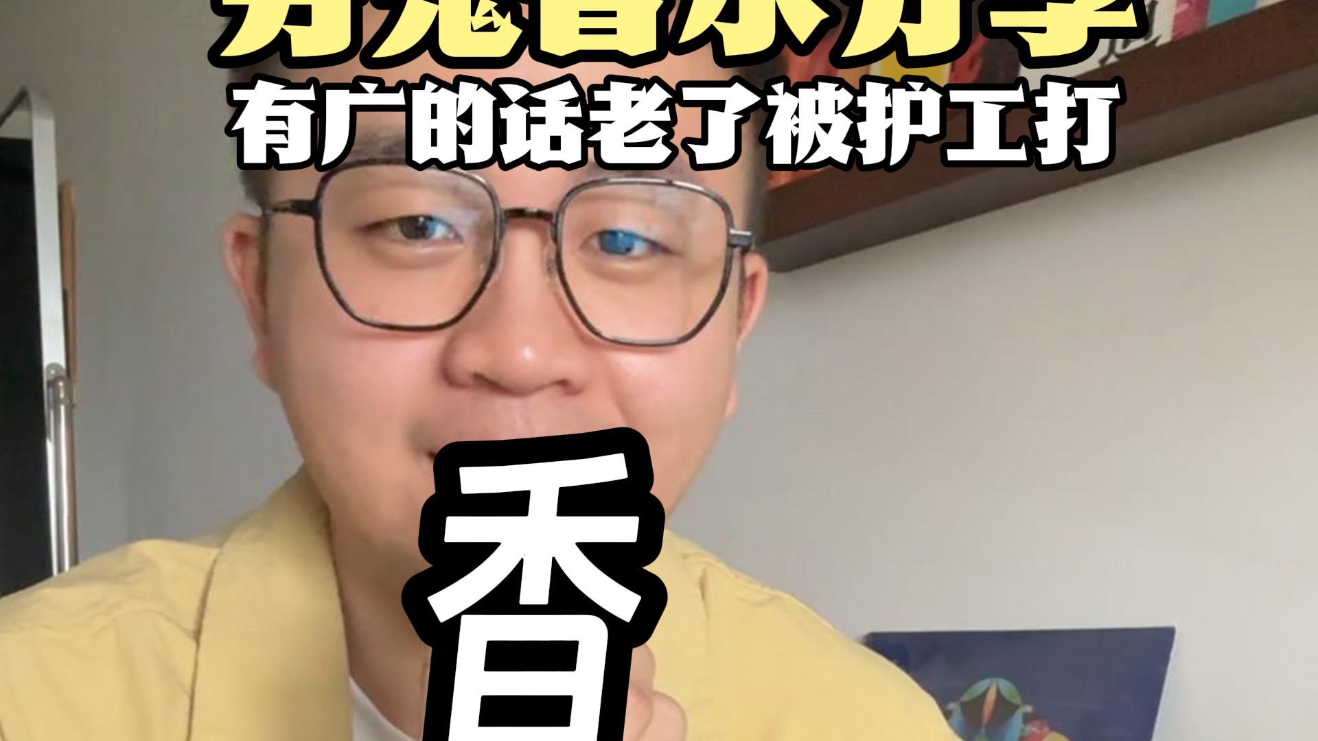 穷，但也想要香香的