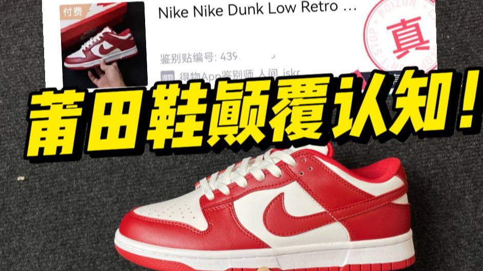 199￥购入一双国产dunk白红粉，顶配竟然过验了？！