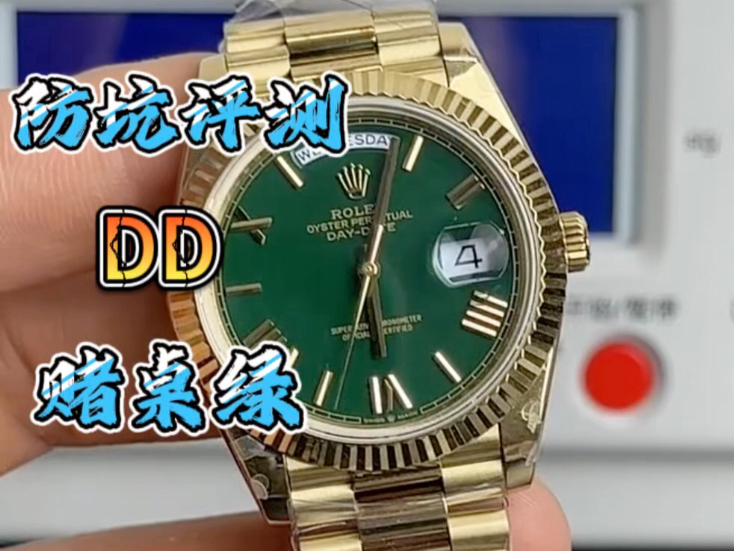 评测赌桌绿DD配重版3255机芯 究竟有多接近原版 看看值不值得
