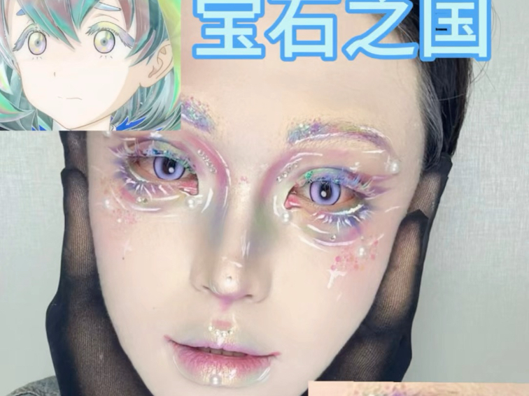 宝石之国钻石cos妆教