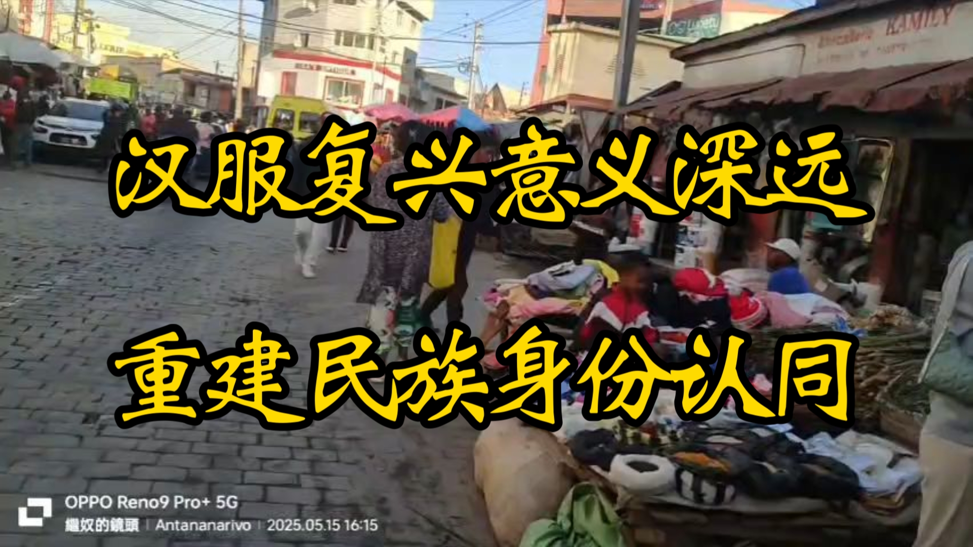 汉服复兴意义深远，重建民族身份认同