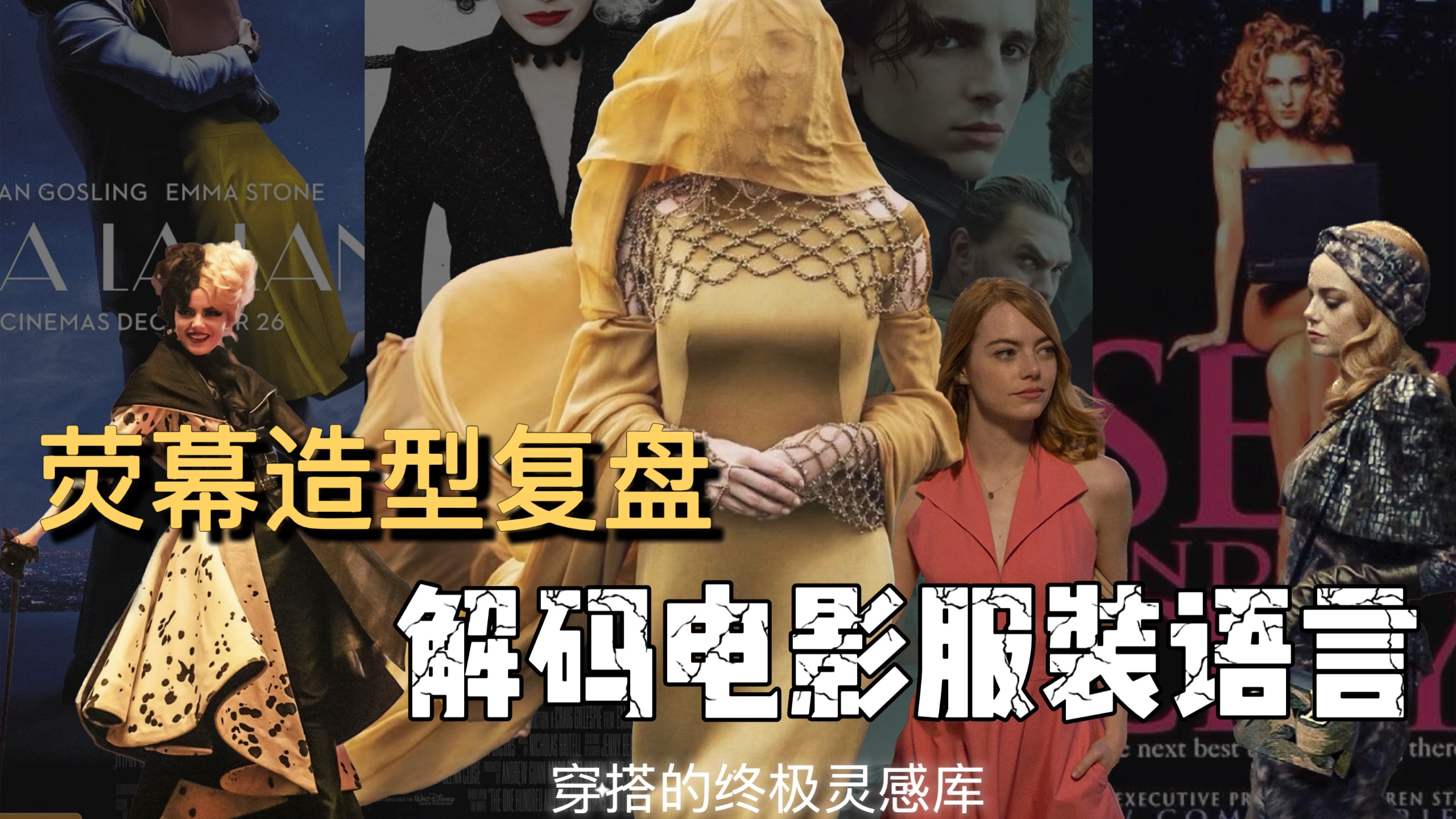 从电影衣橱探秘时尚密码，四部顶级服饰化影片解析，解锁穿搭新灵