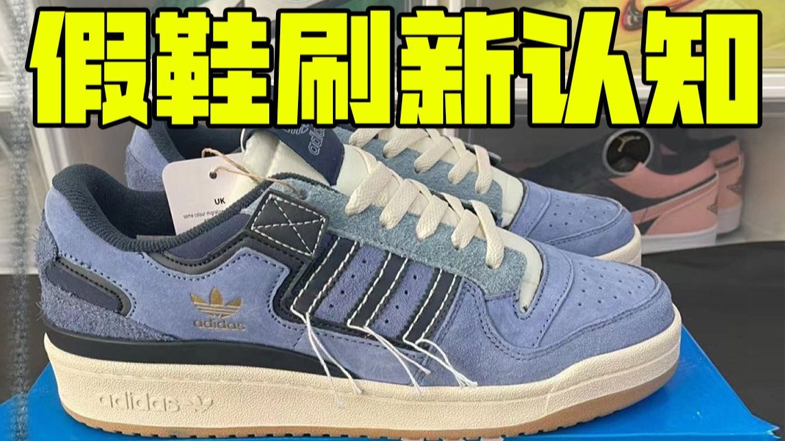 forum84｜假鞋和真鞋有什么区别？你能一眼分辨真假吗？