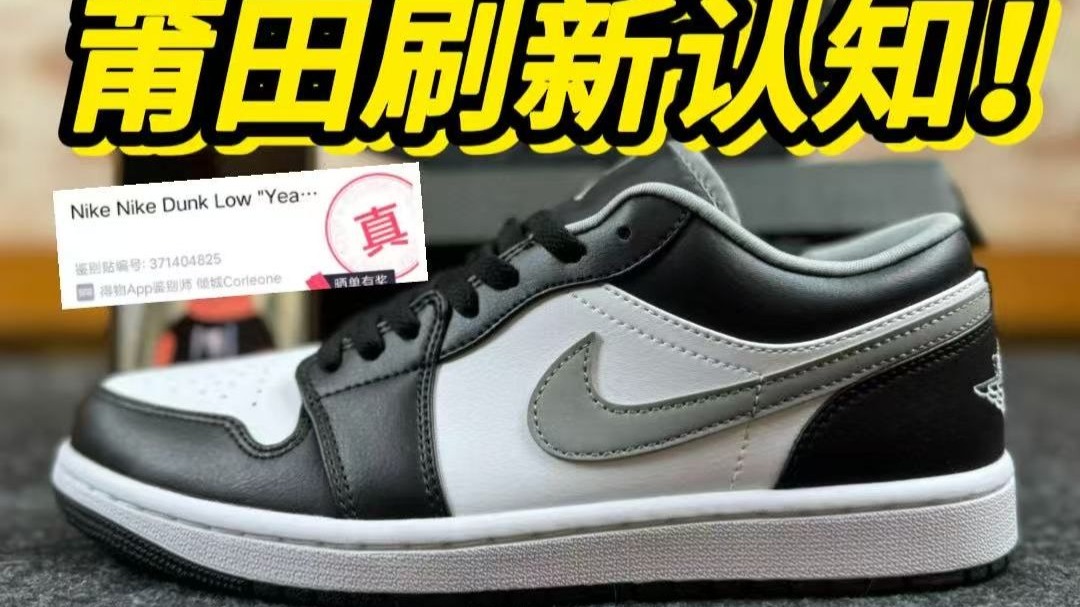 莆田购入的aj1影子灰，没想到....过验了？？？？！！！