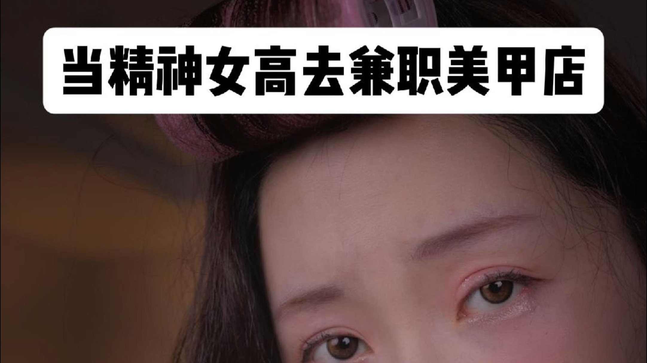 女高美甲