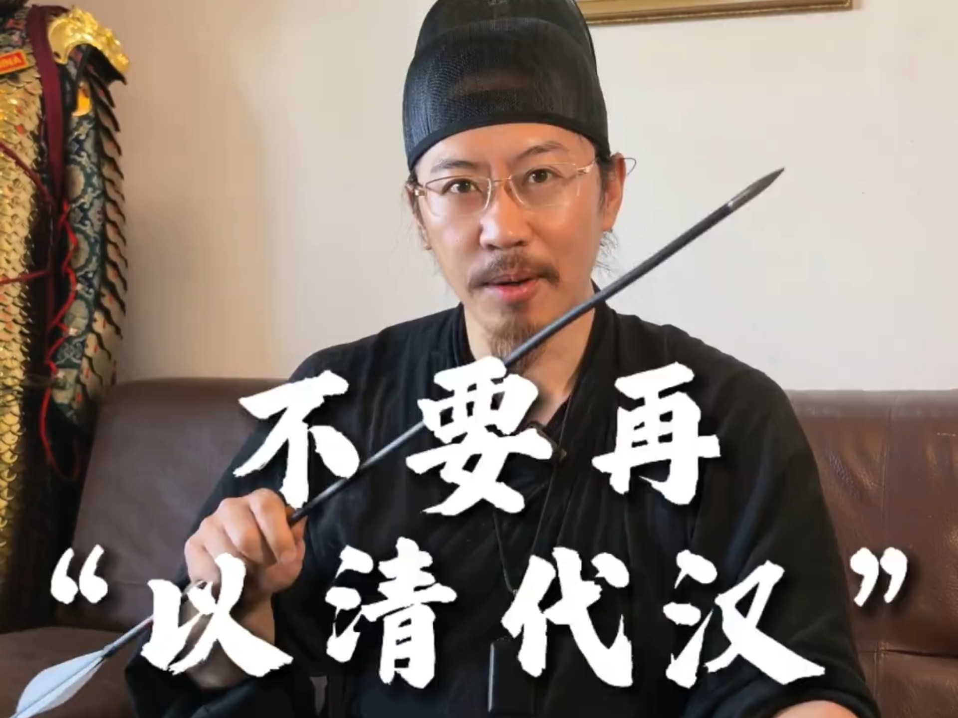 “以清代汉”本质是啥？