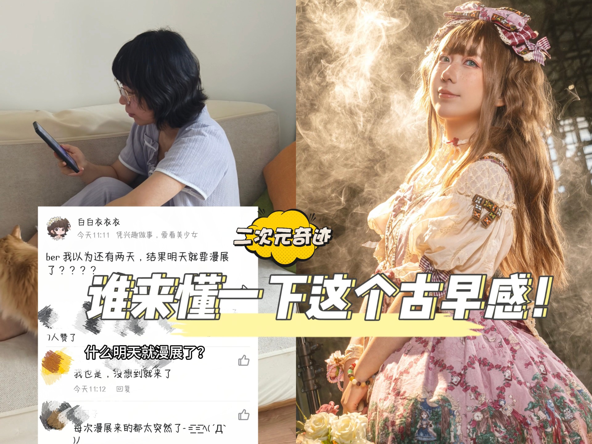 漫展前一天想搭配，谁有我心大？