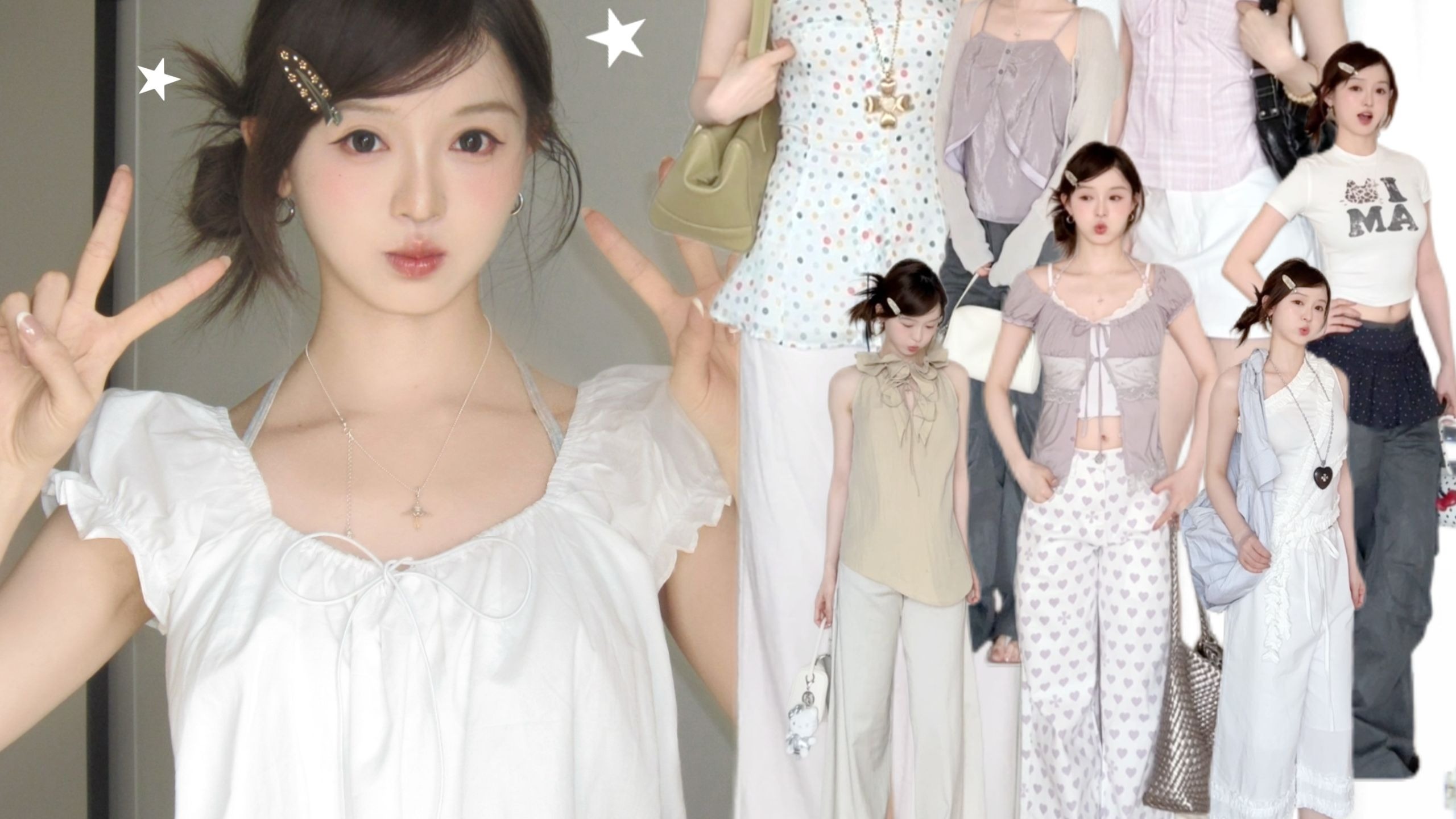 ☁️outfits*12 | 夏天穿什么݁？我已想好！