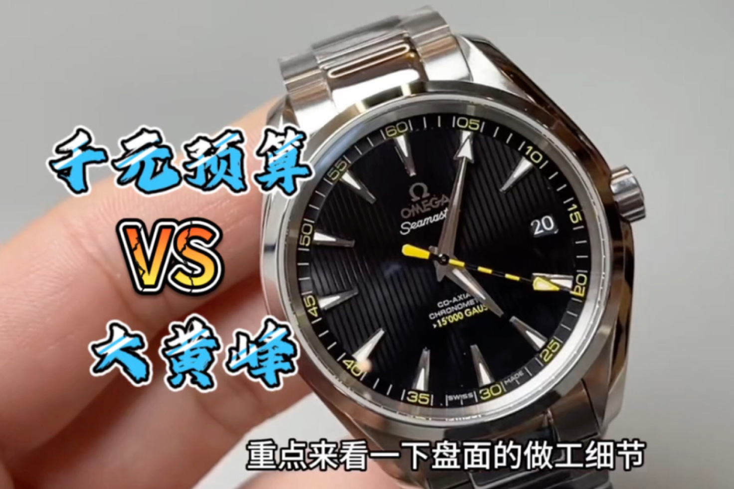 【玩具表评测】VS海马150大黄峰系列，搭载的8500一体机芯，外观