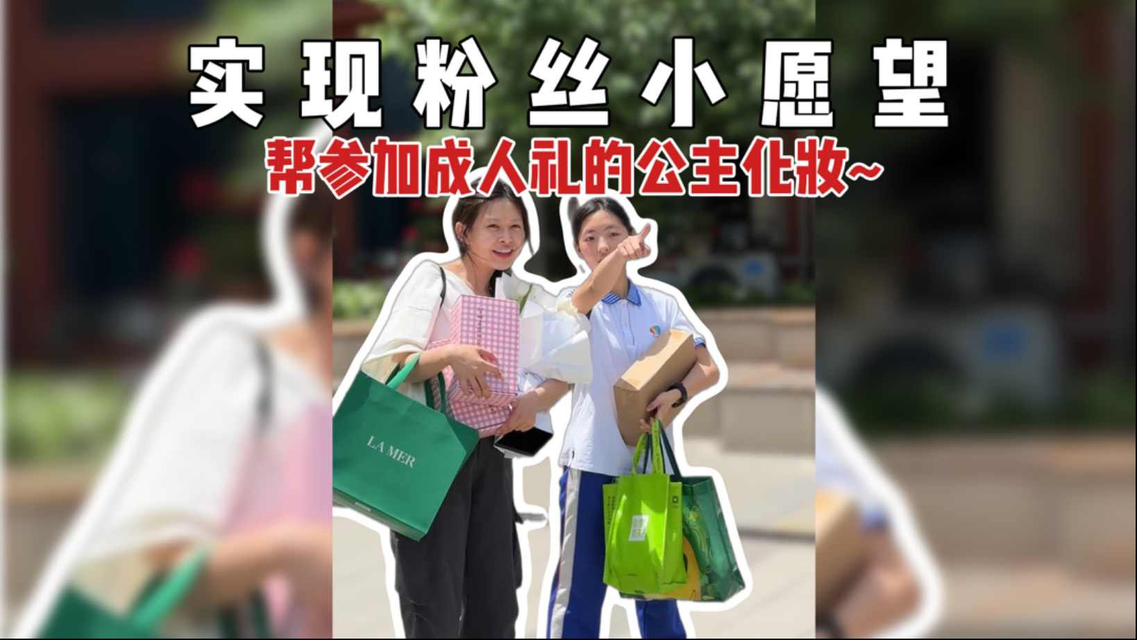 帮参加成人礼的公主化妆～很有意义的一天～