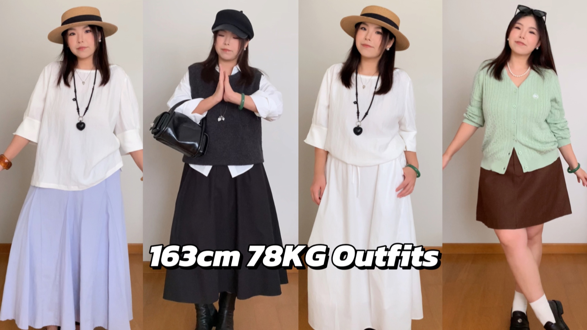 163cm78KG 夏末初秋 10套大码穿搭