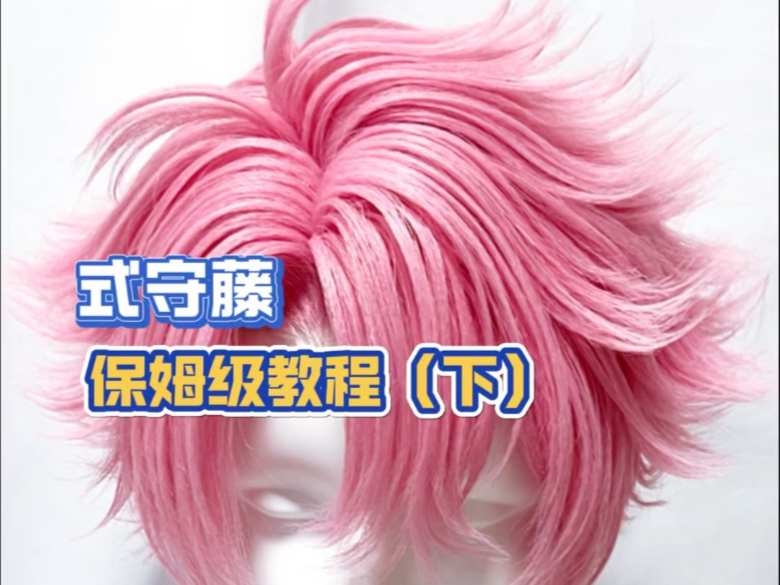 式守藤保姆级教程（下）