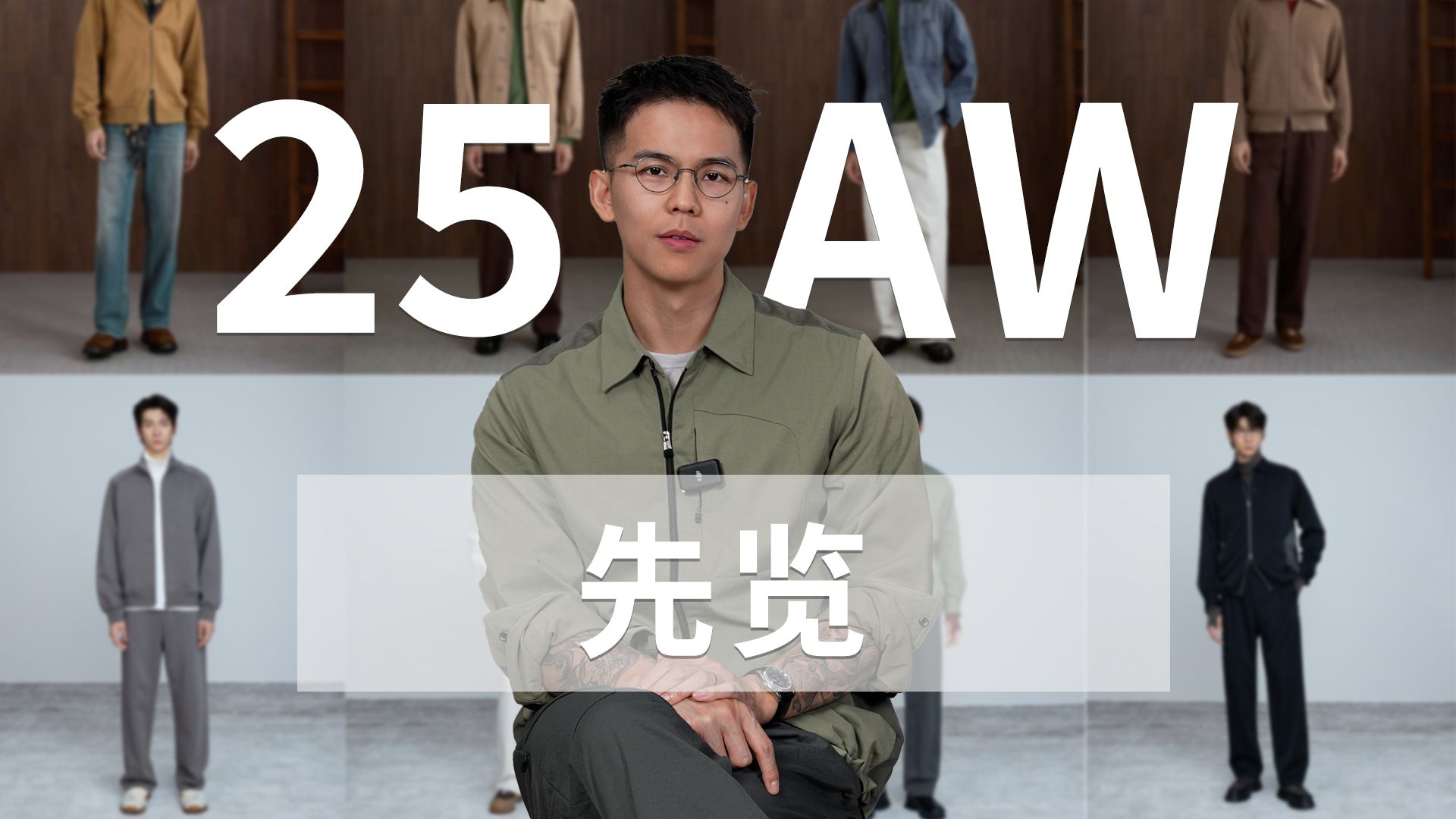 【TrigCo】男装内卷到头了吗？ 设计师们都在想什么？秋冬趋势前