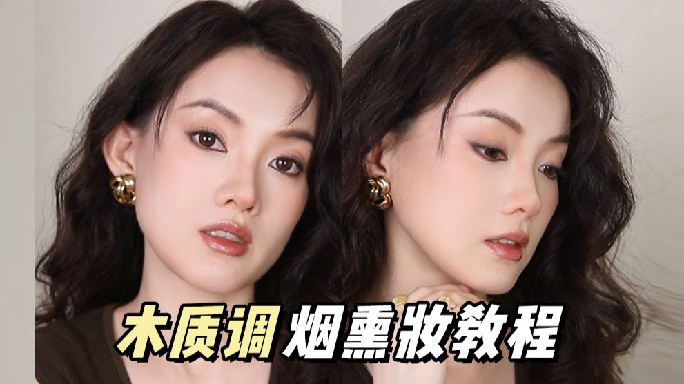 方圆脸仙品妆容！高智感姐系烟熏妆