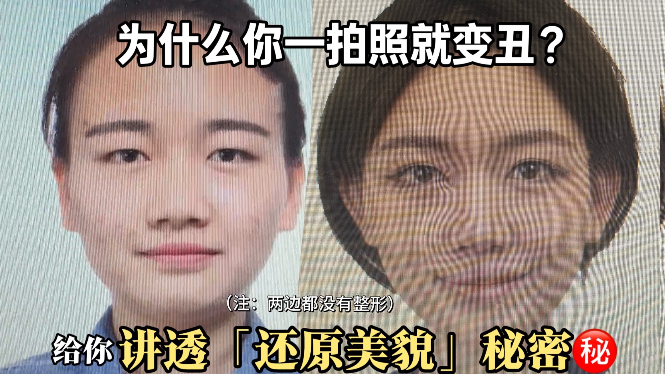 （4k教程）普通长相的女生如何变身上镜美女？我都能行，你有啥不行？