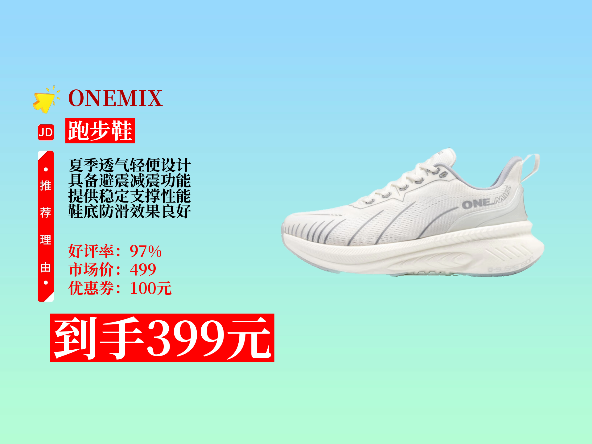 ONEMIX玩觅运动鞋！避震稳定支撑，透气轻便防滑，跑步运动超合适
