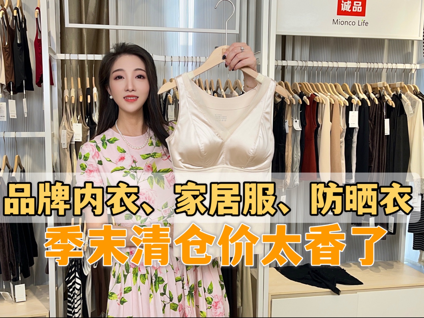 聪明的姐妹季末都在囤啥？生活必须的内衣裤、家居服！品牌一件这