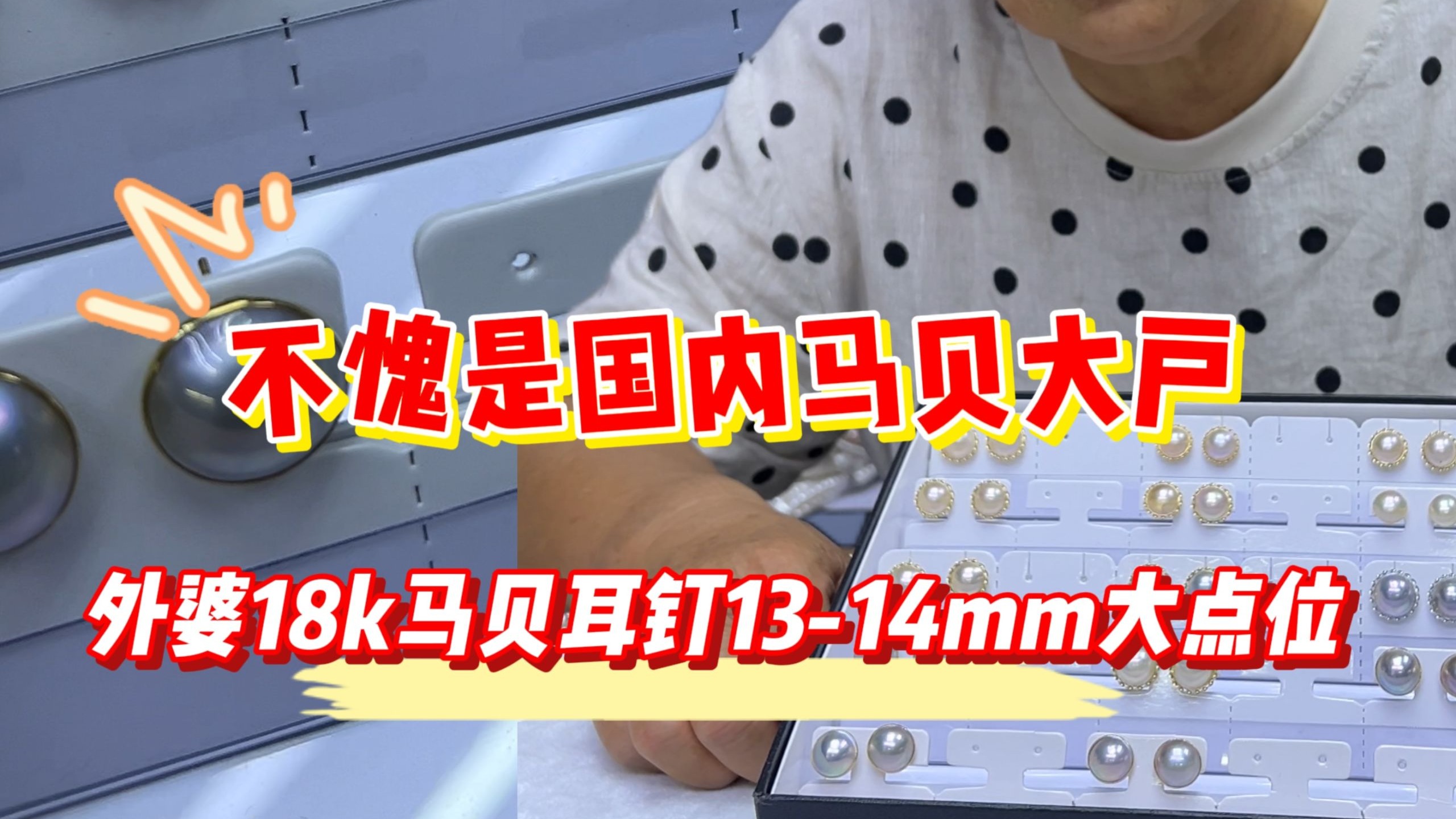 不愧是国内马贝大户