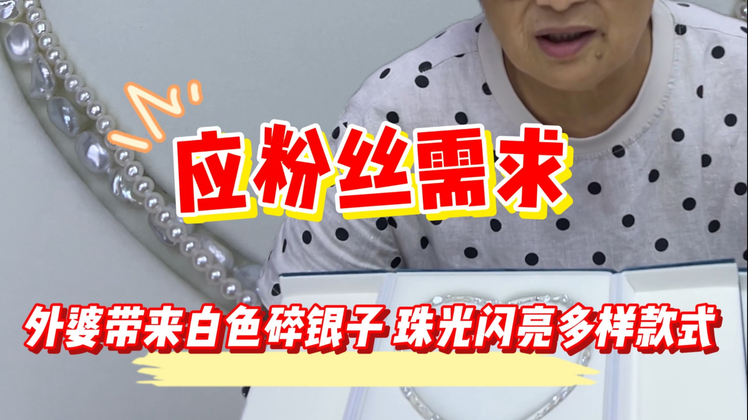 应粉丝需求