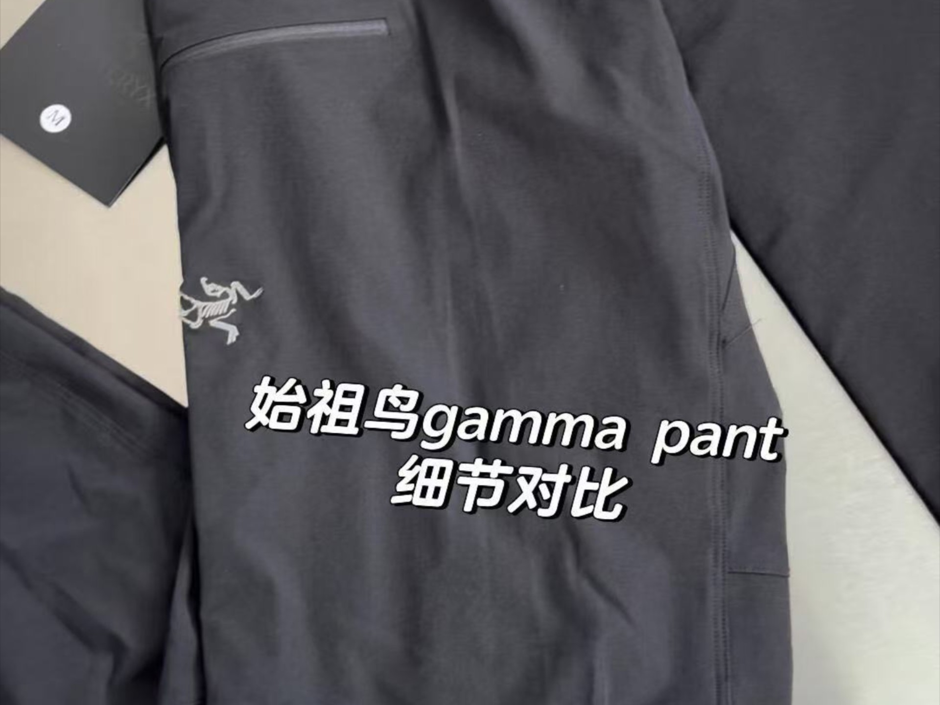 始祖鸟Gamma软壳裤：户外全天候穿着体验