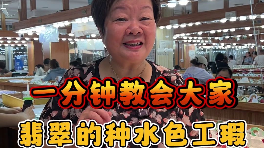 一条视频教会大家看翡翠，看完你也能成为行家