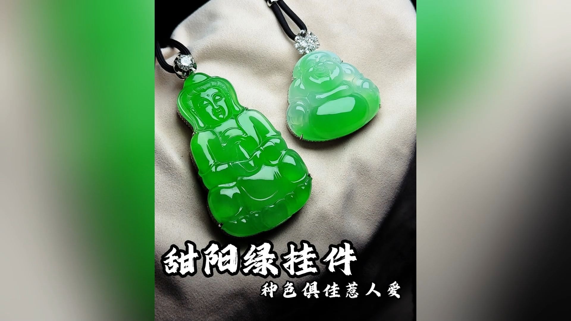 翡翠分享会|不止江浙沪，不同级别满绿精品现场选！