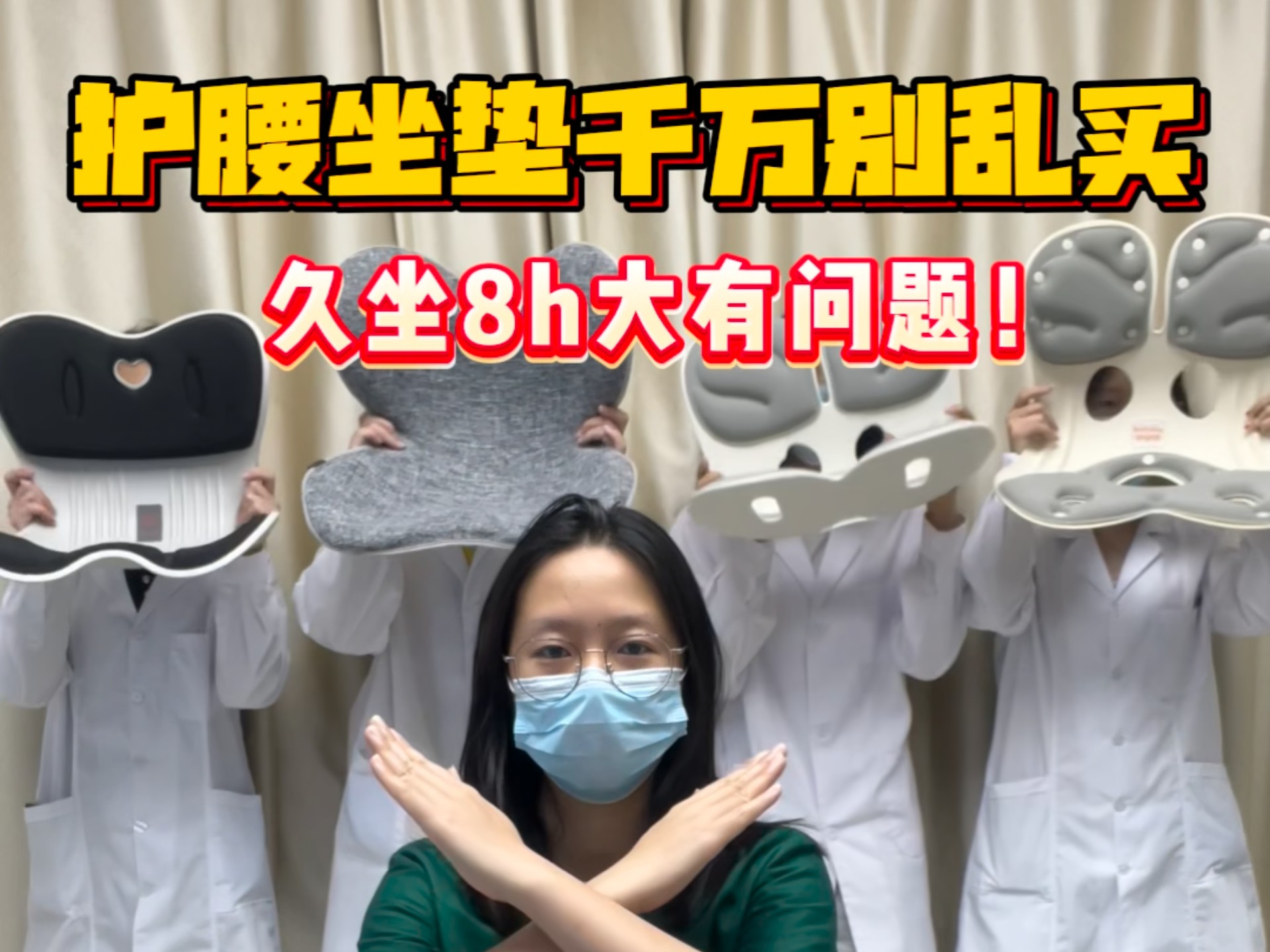 护腰坐垫千万不能再乱买了！！