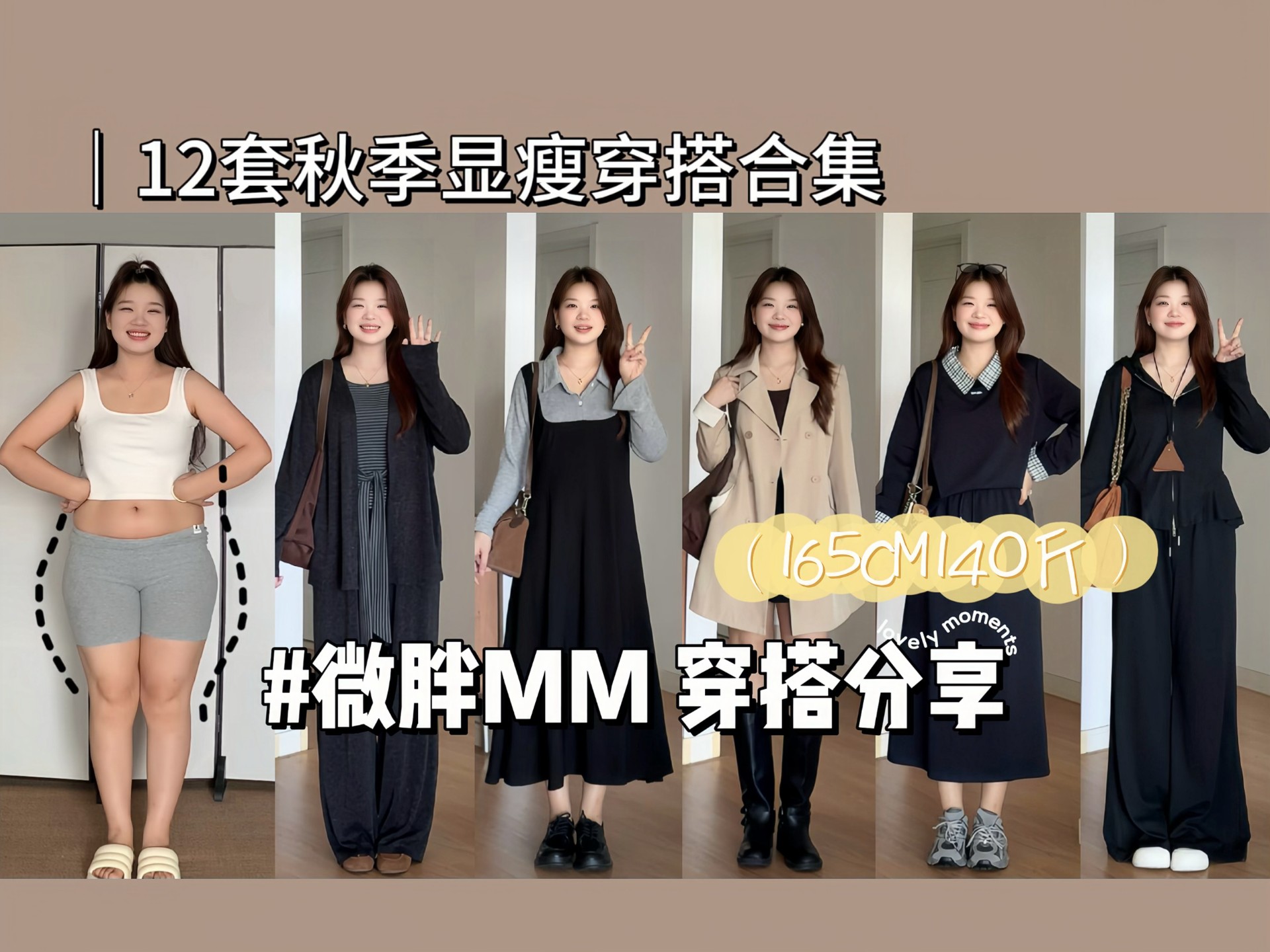 140斤 大码微胖女生早秋季气质显瘦温柔穿搭 一眼就会爱住的 140斤 大码微胖女生早秋季气质显瘦温柔穿搭 一眼就会爱住的
