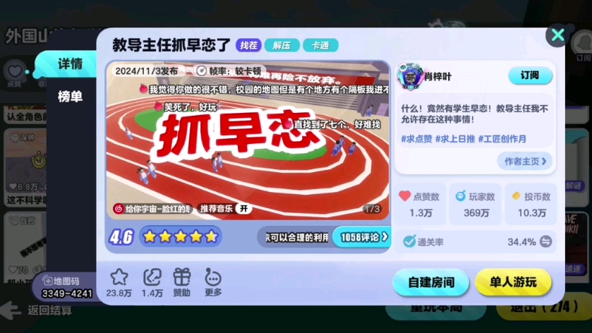 我看谁还敢早恋？！