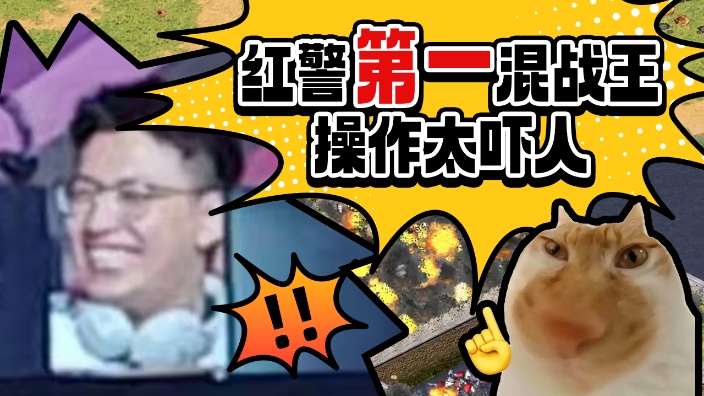 【弹幕版/红警大蚂蚁录播】08月19日20点