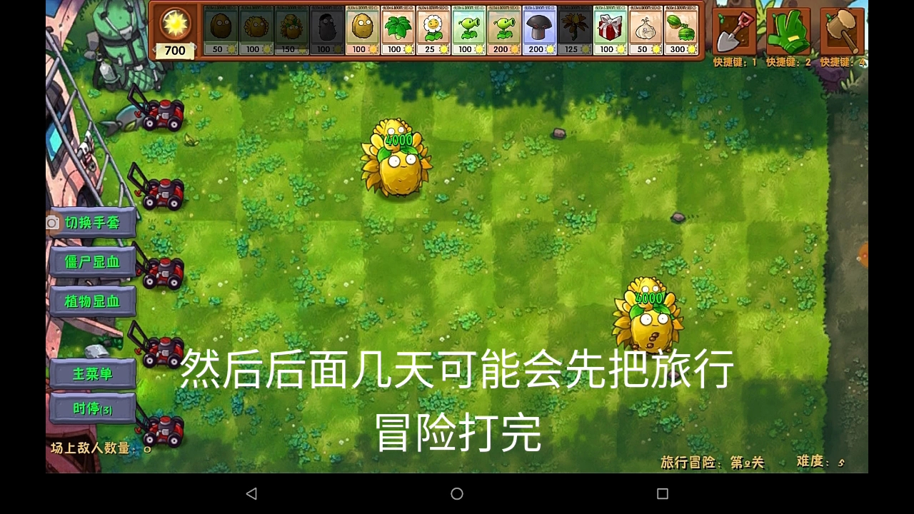 旅行冒险第2～5关，从帝果到幻灭菇