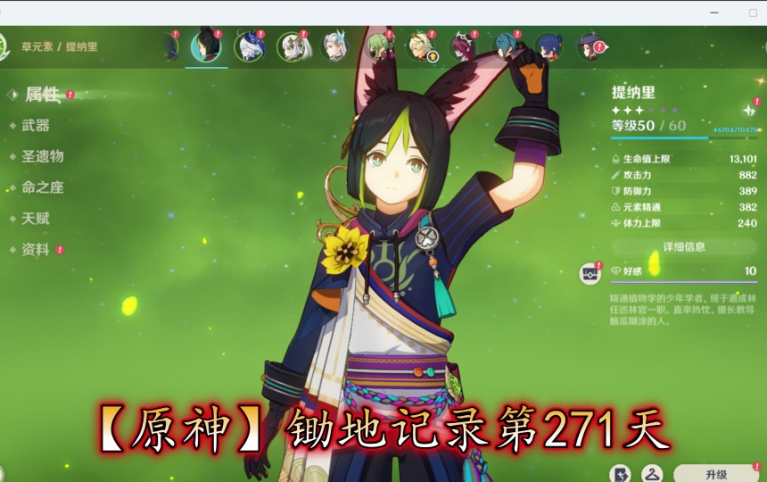 【原神】锄地记录第271天