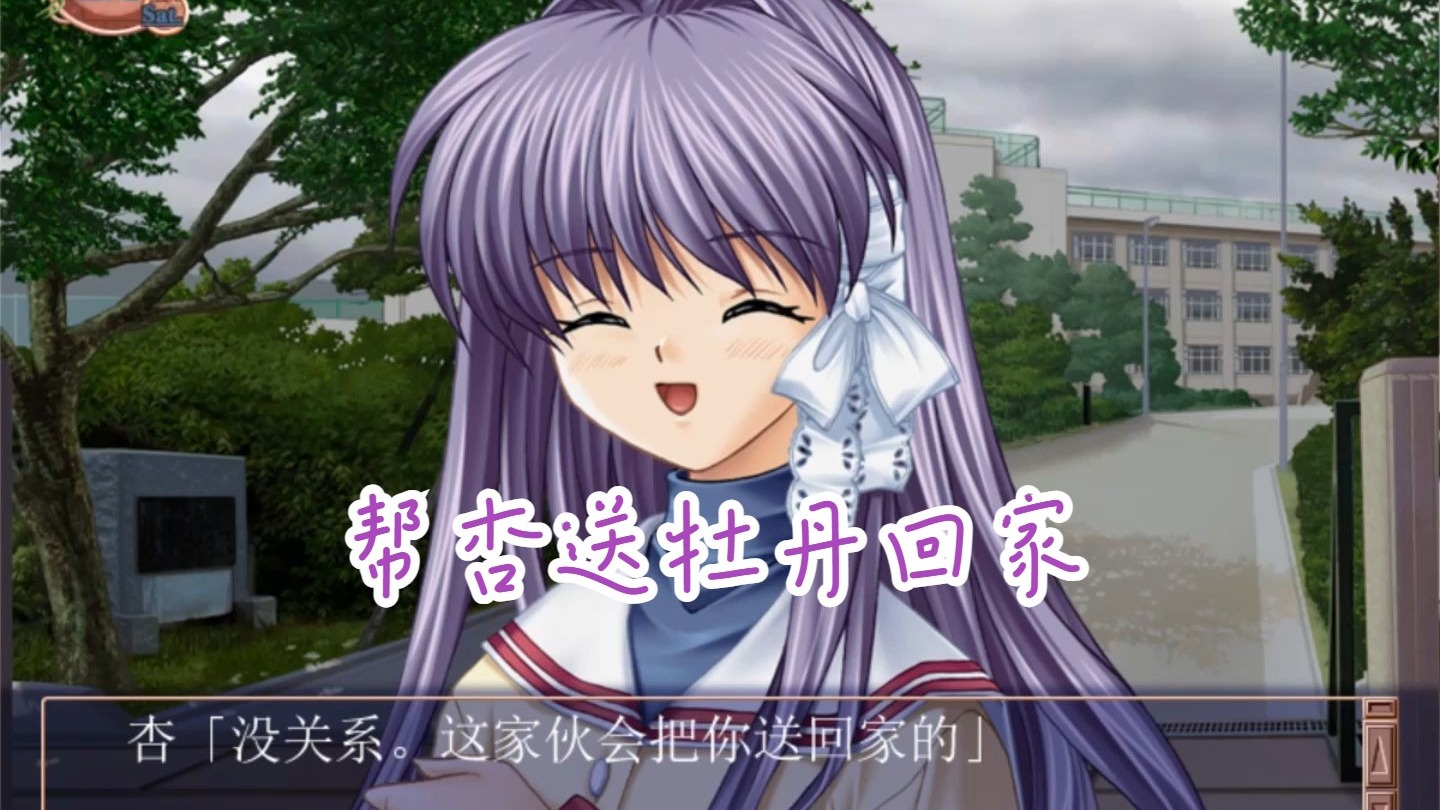 Clannad游戏第47天：藤林姐妹线4.18-4.21 帮杏送牡丹回家