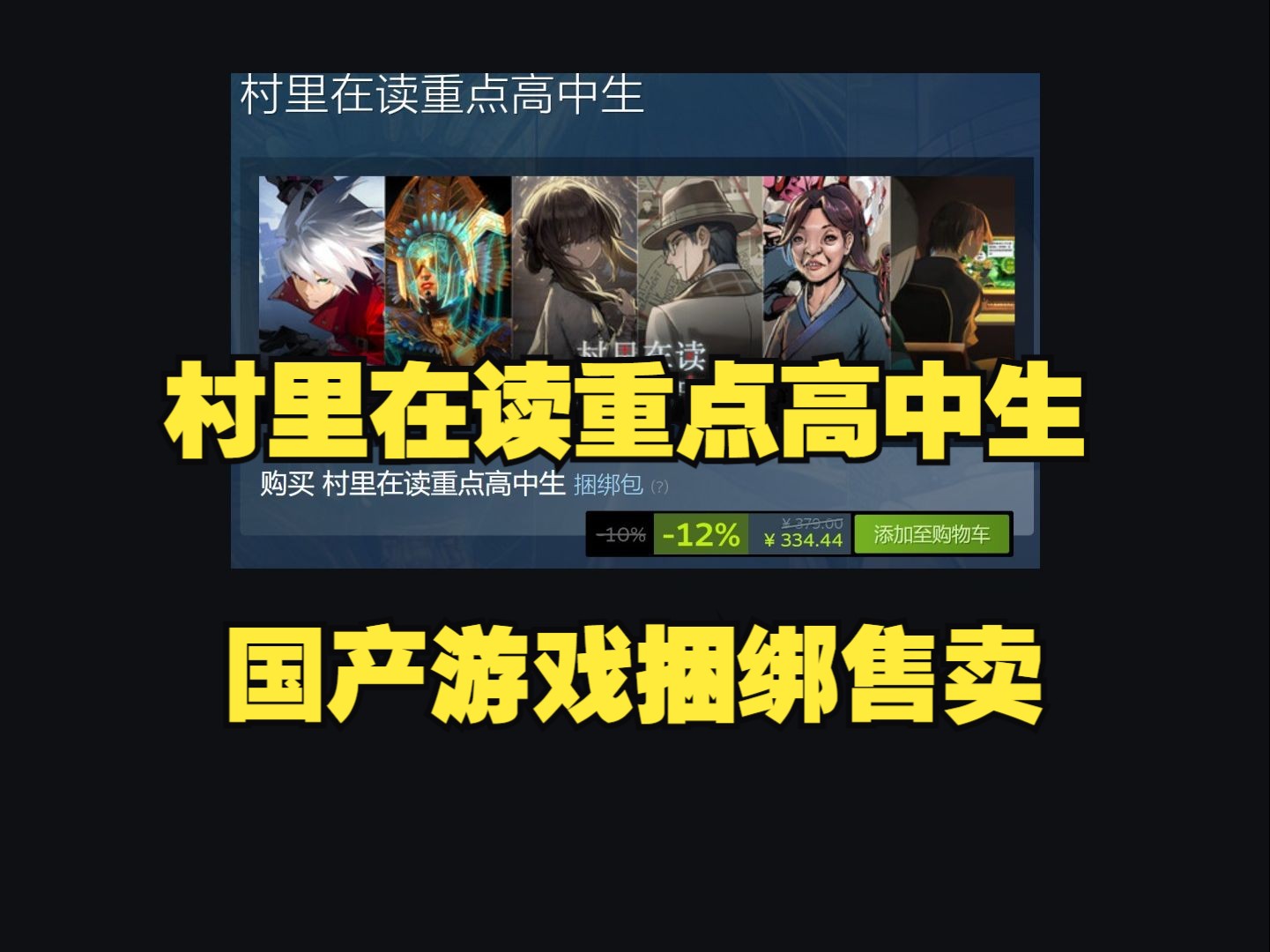村里在读重点高中生 6款24年国产销量榜单集体捆绑销售