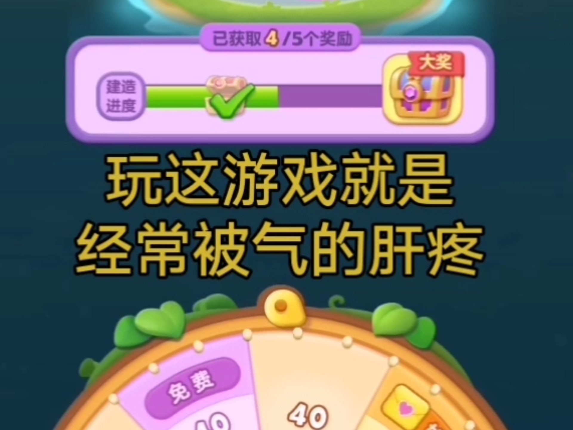 开心消消乐丨你看看你这概率休闲吗消消乐，一周的任务