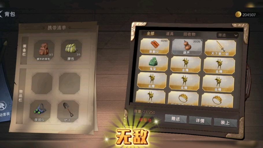 无敌天下第一剑