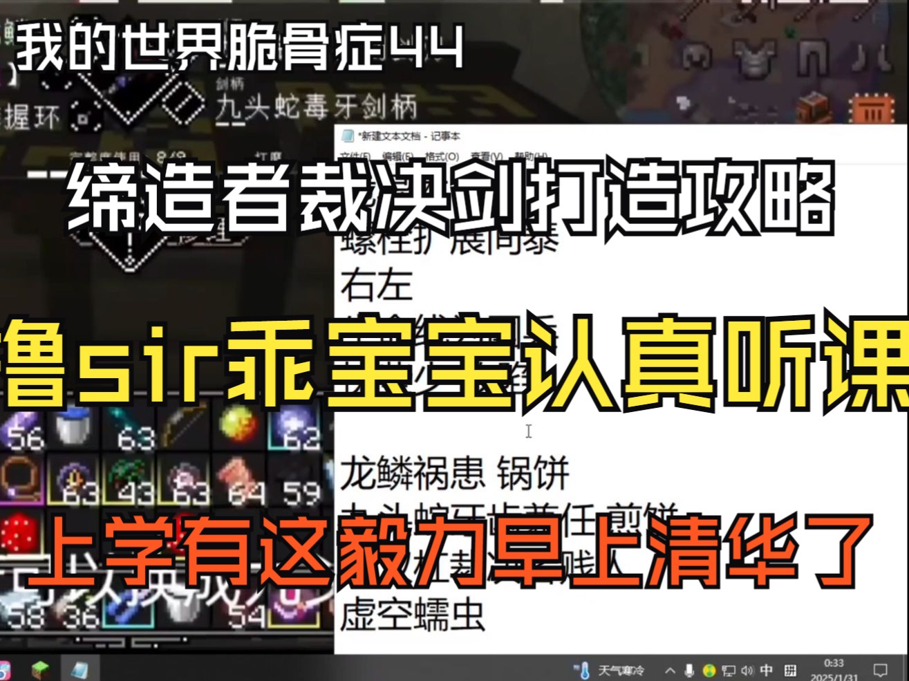 【我的世界脆骨症44】撸sir上学时有这毅力早上清华了 202501