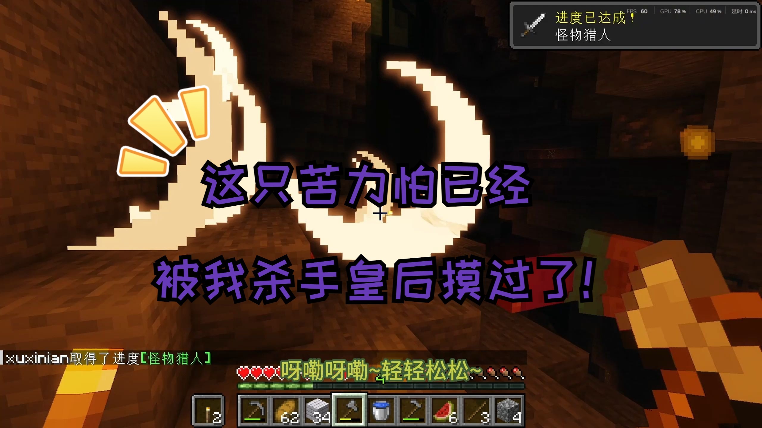 这只苦力怕已经被我杀手皇后摸过了！【MC生存日记第三期！】