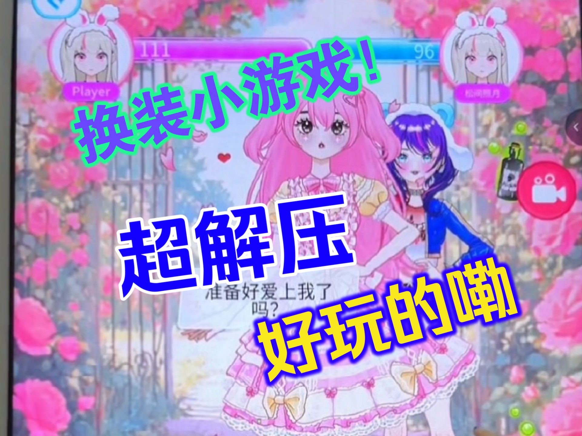 谁懂啊，抖音小游戏里的爱豆养成太上头啦！