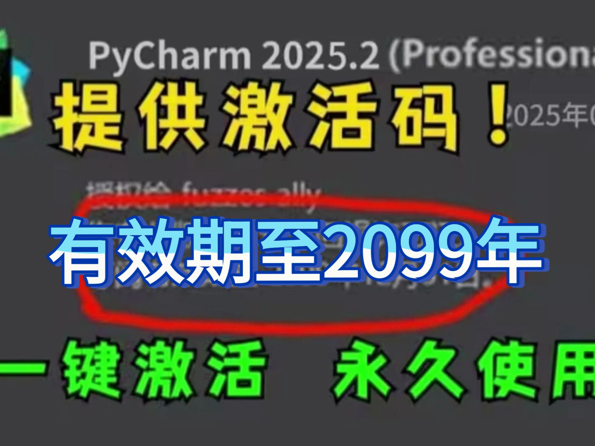 PyCharm专业版如何白嫖？PyCharm安装激活详细教程，Python安装教
