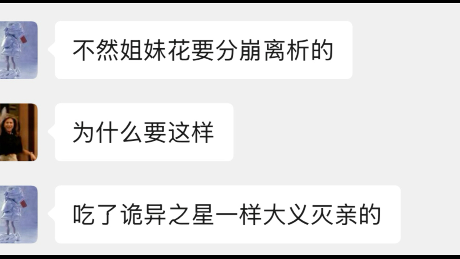 “我看你老不爽了”——诡异之星大义灭亲