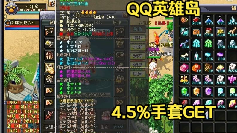 QQ英雄岛184：【装备打造】完美4.5%物理防御手套！