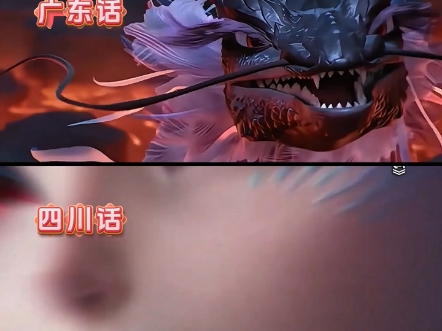 哪吒2:敖闰姑姑虽坏但实在美丽，方言配音！感受下不一样的龙姑姑