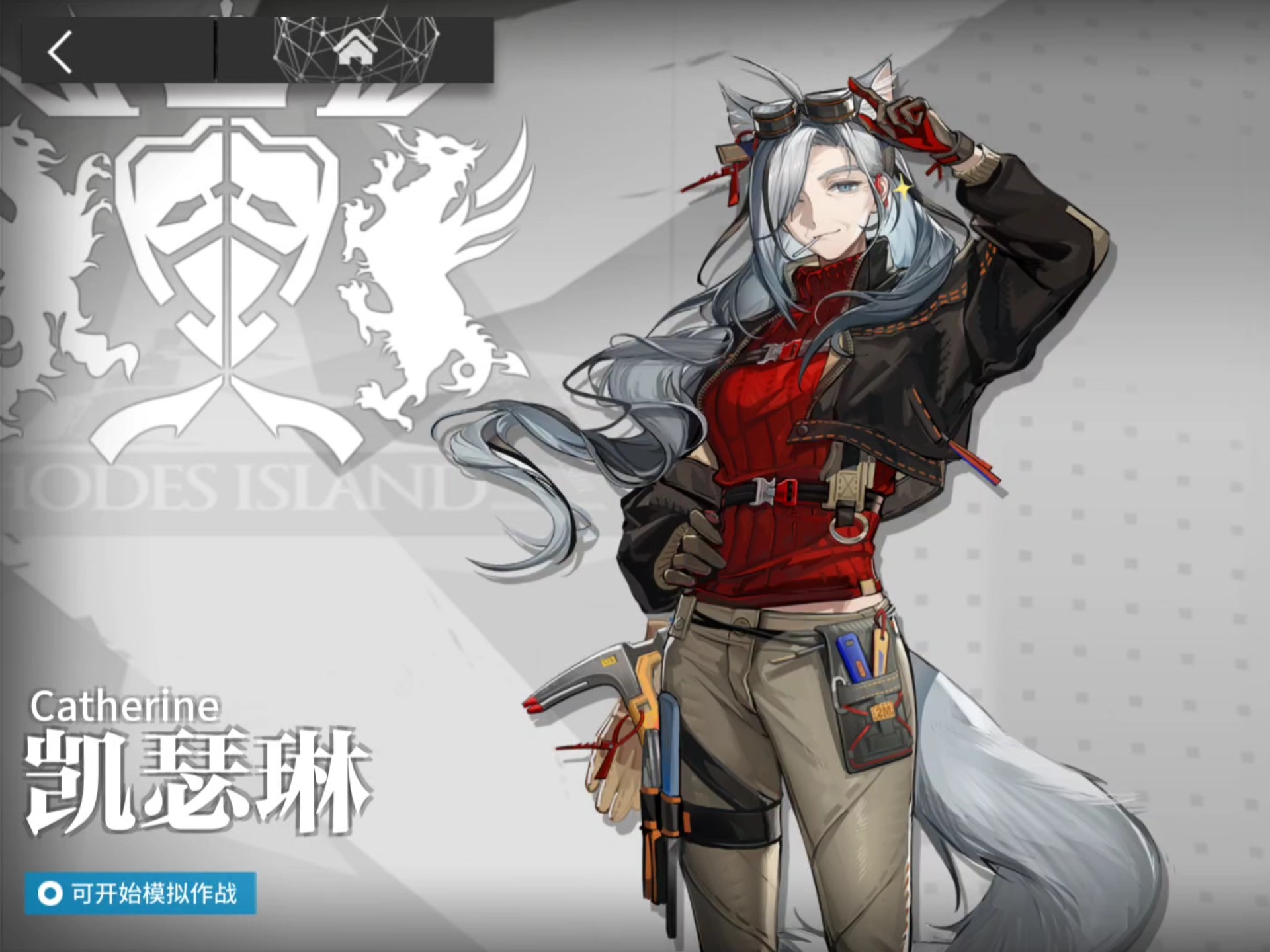 凯瑟琳1级技能悖论模拟【明日方舟】