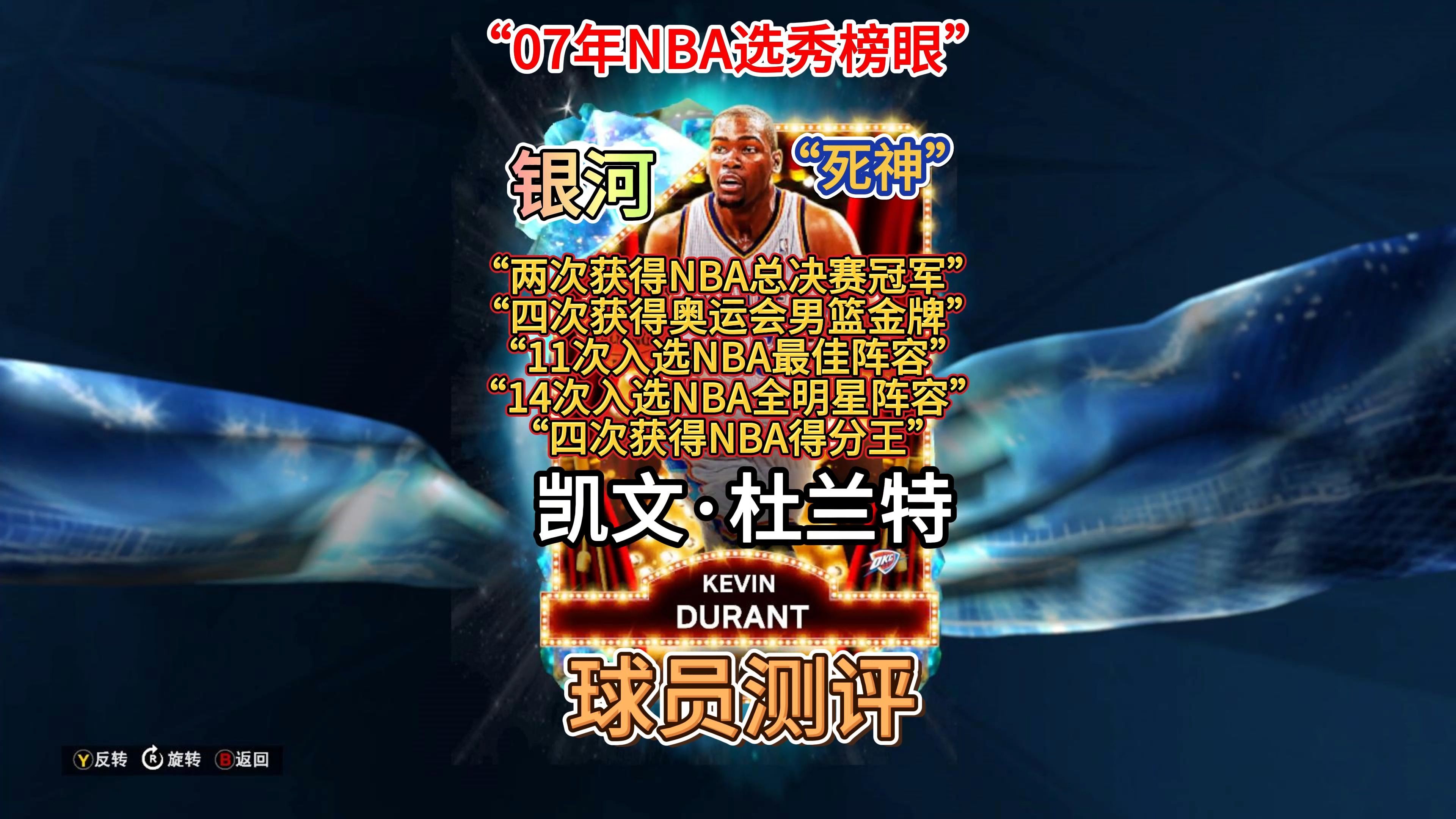 【NBA2K25】银河“死神”凯文·杜兰特 球员测评！