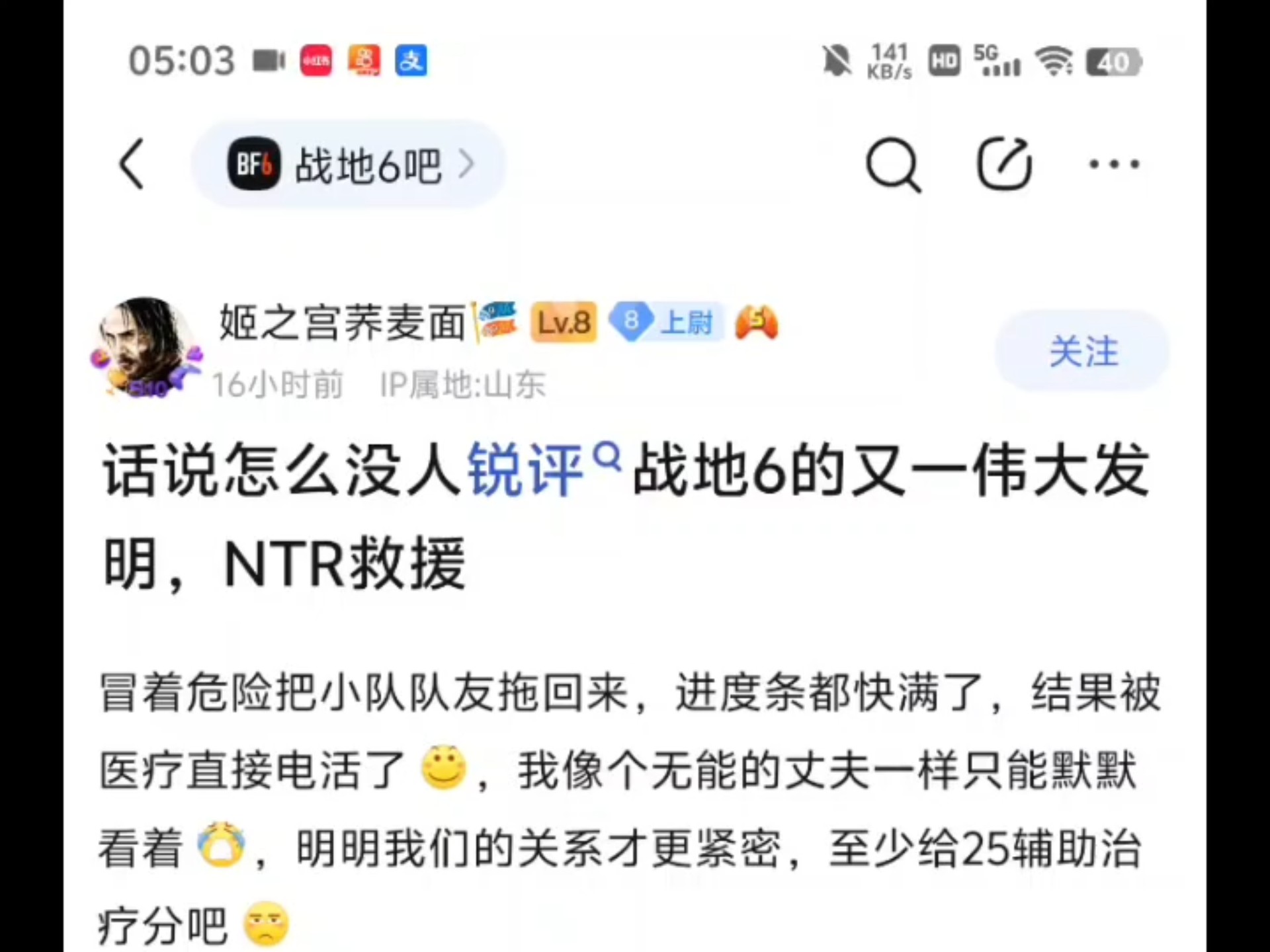 话说怎么没人锐评战地6的又一伟大发明？NTR救援！